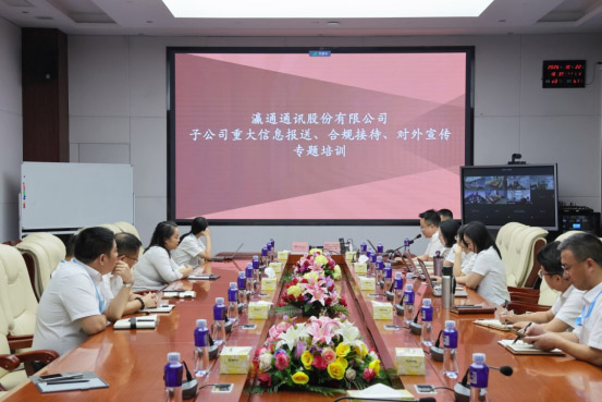 严守信息合规底线 筑牢经营发展樊篱 | K8官网通讯发展沉大事项报送、合规接待及对表宣传专题培训